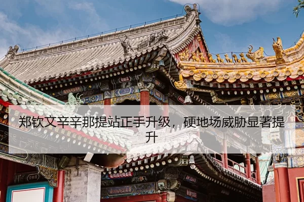 zheng-qin-wen-xin-xin-na-ti-zhan-zheng-shou-sheng-ji-ying-di-chang-wei-xie-xian-zhu-ti-sheng-3-873.jpg